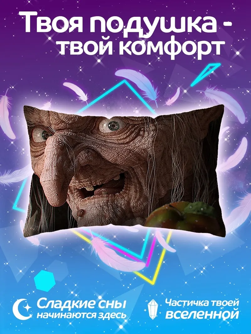 Подушка страшная ведьма с яблоком