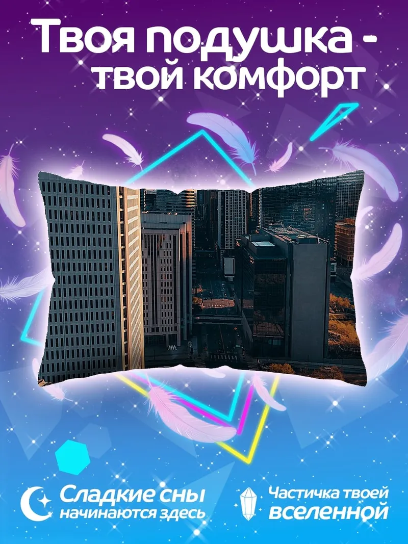 Подушка городские небоскребы закат