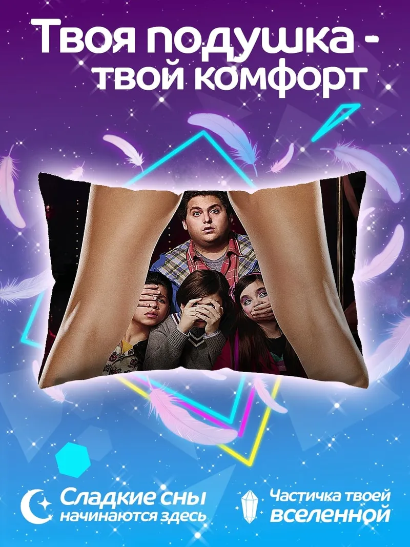 Подушка комедия парни клуб
