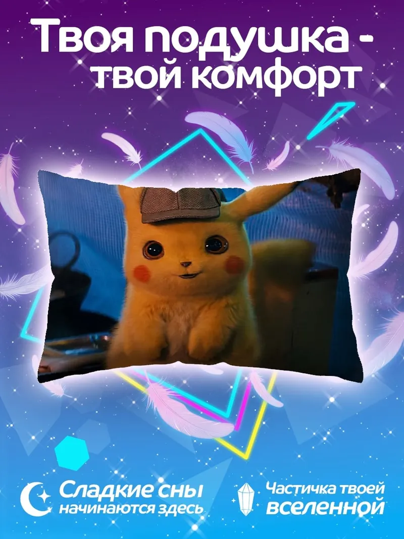 Подушка детектив Пикачу