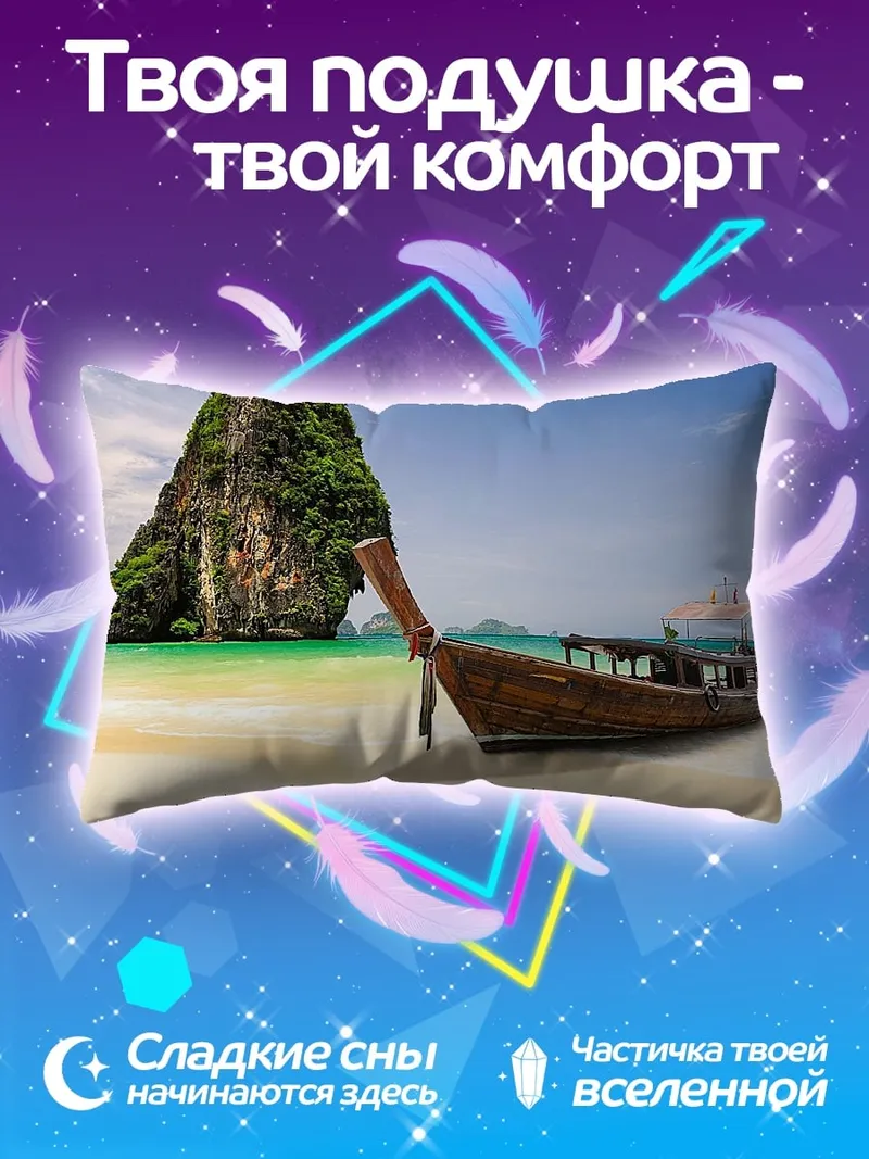 Подушка тропический остров лодка