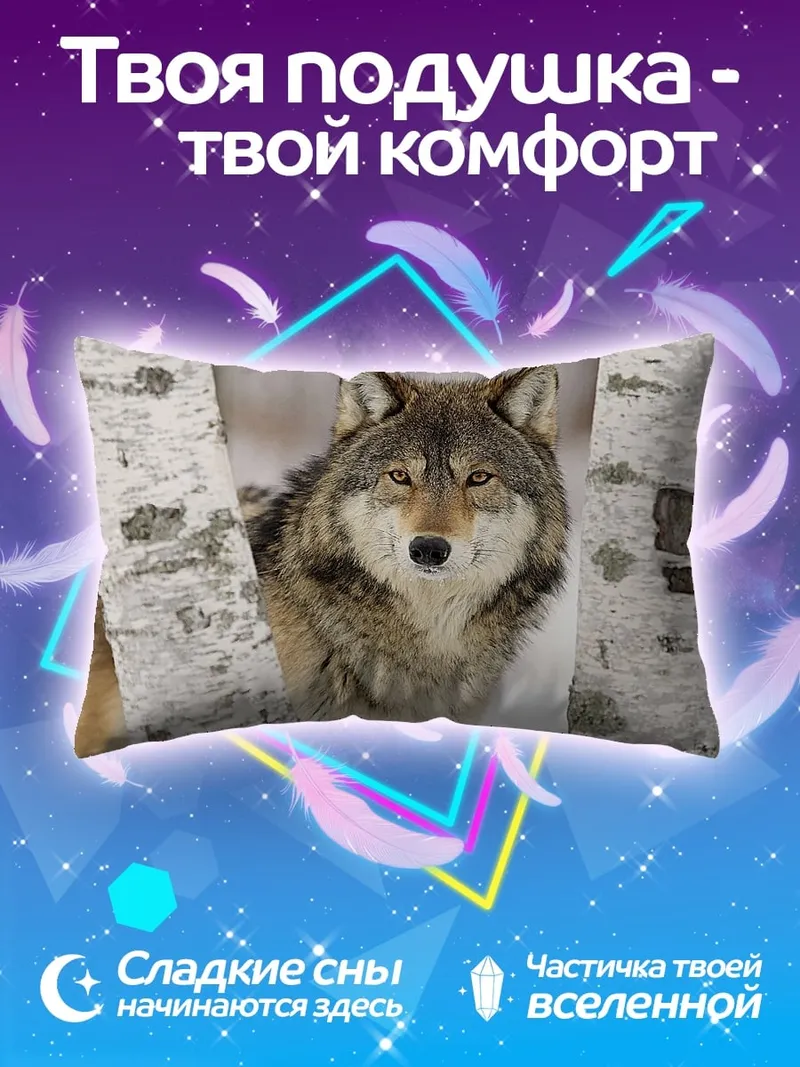 Подушка волк в лесу