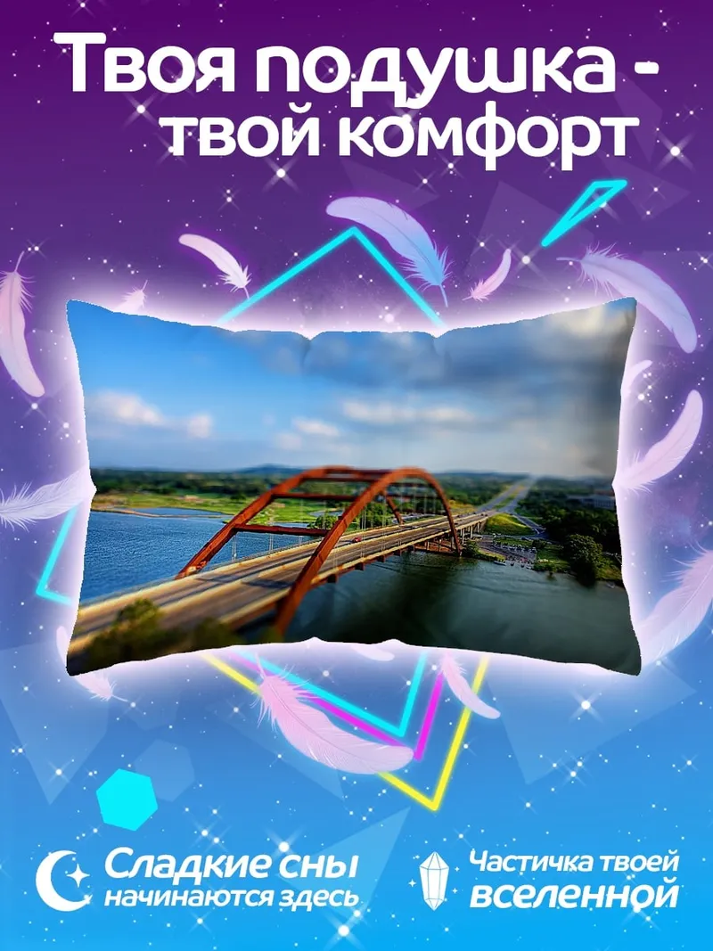 Подушка мост через реку