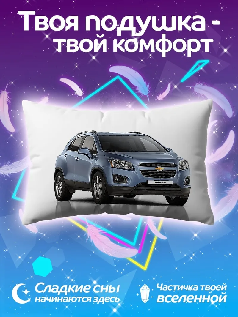Подушка синий кроссовер автомобиль