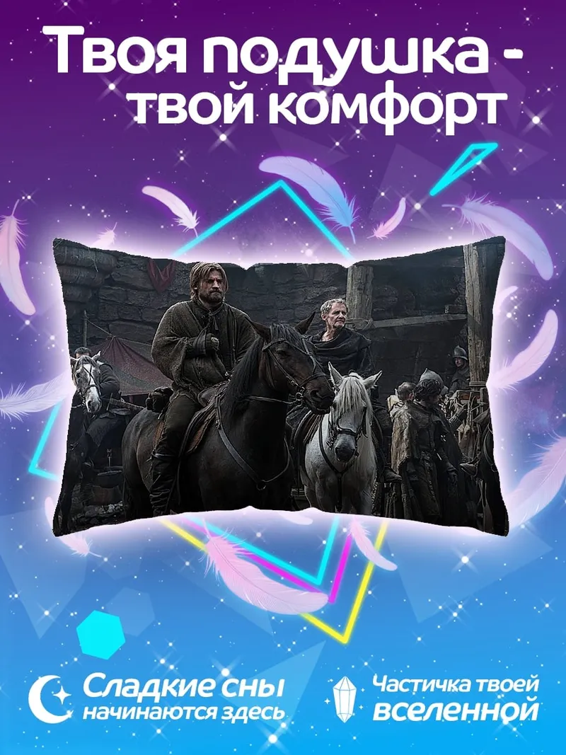 Подушка средневековые всадники