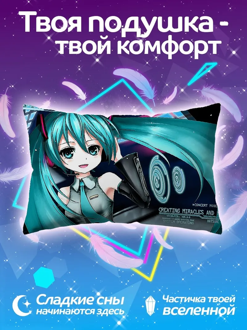 Подушка аниме девушка мику