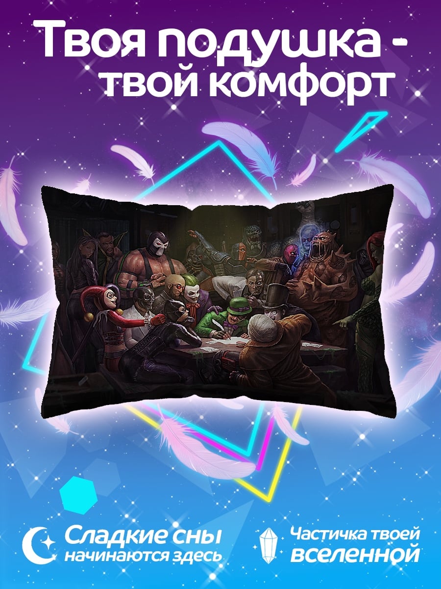Подушка сходка суперзлодеев