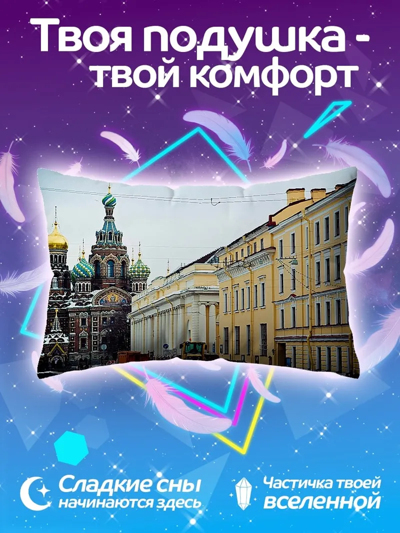 Подушка собор спаса на крови