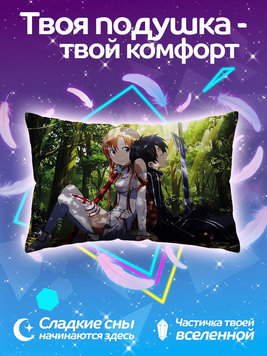 Подушка кирито и асуна