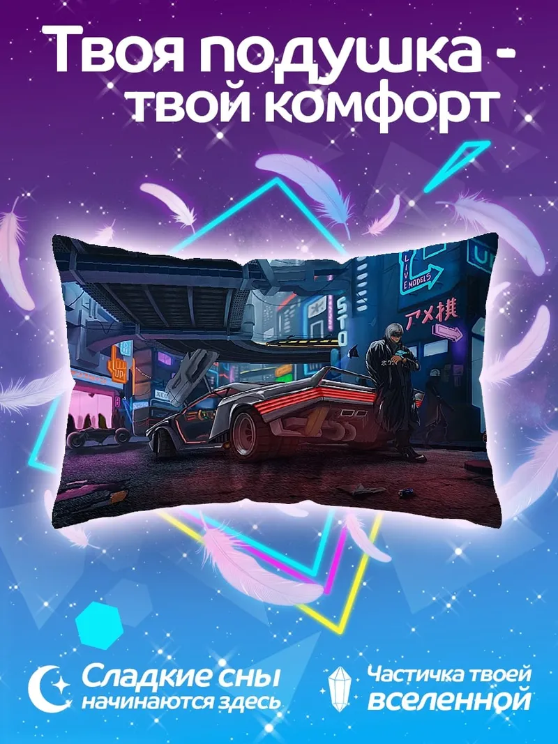 Подушка киберпанк город ночь