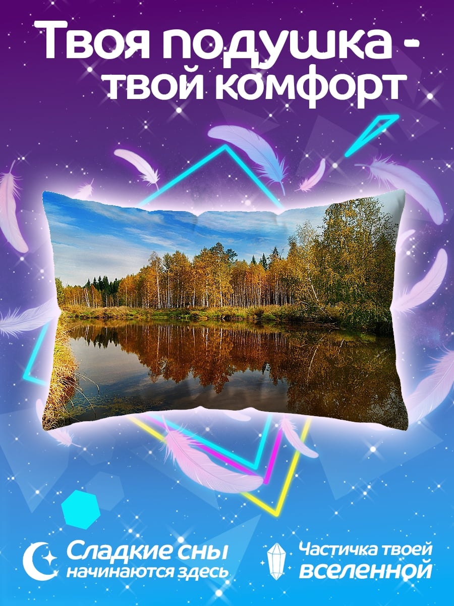 Подушка осенняя река лес