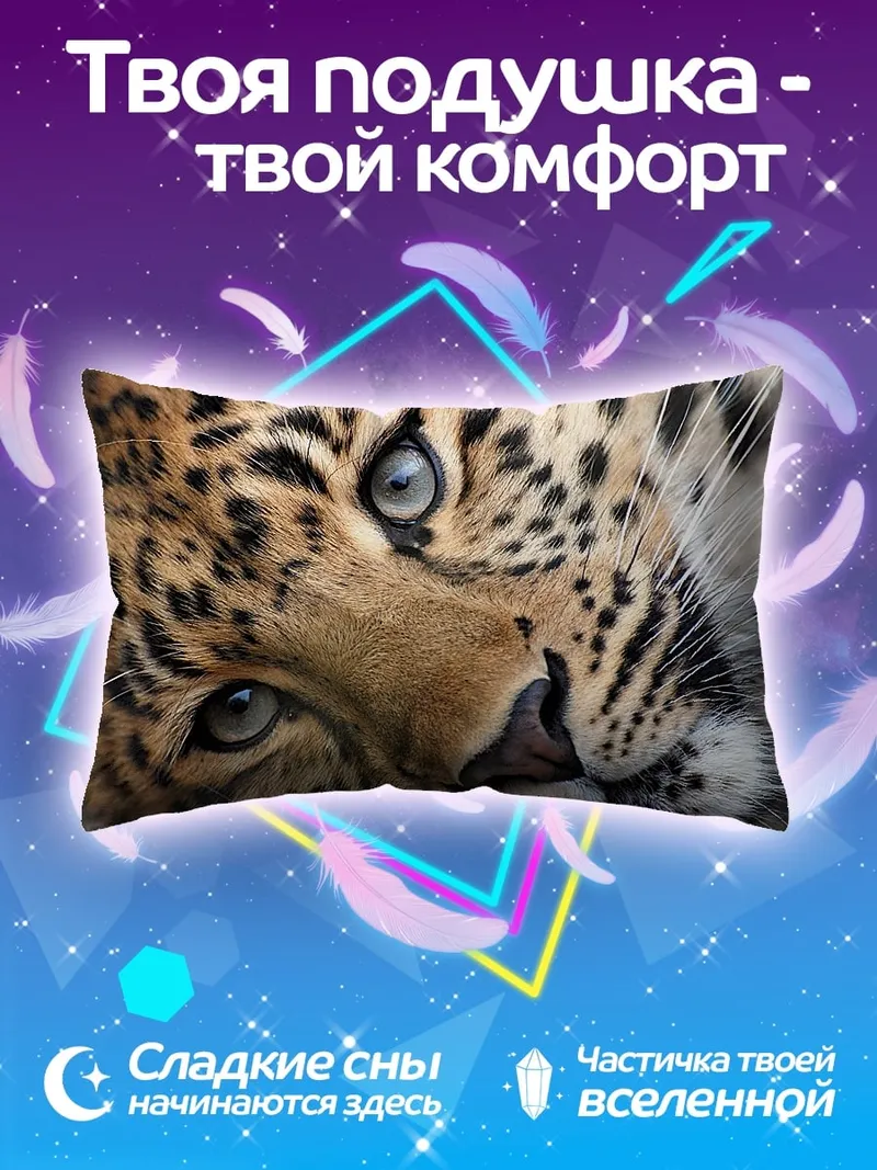 Подушка портрет леопарда