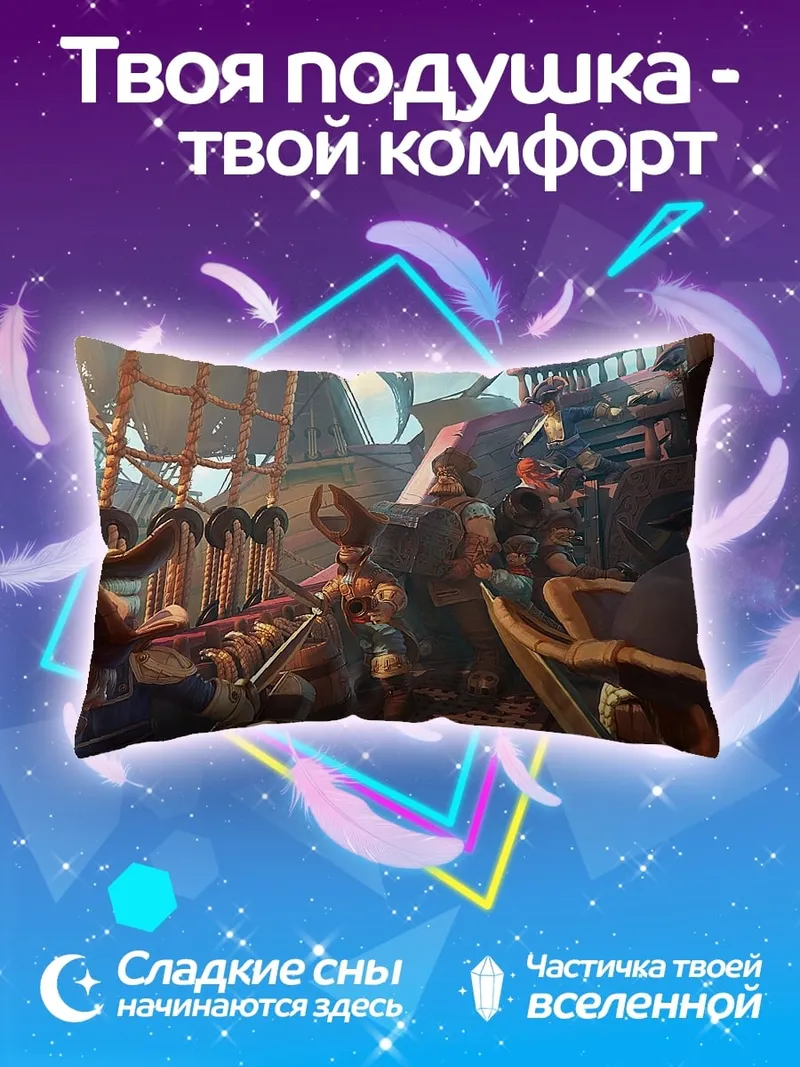 Подушка пиратский корабль команда