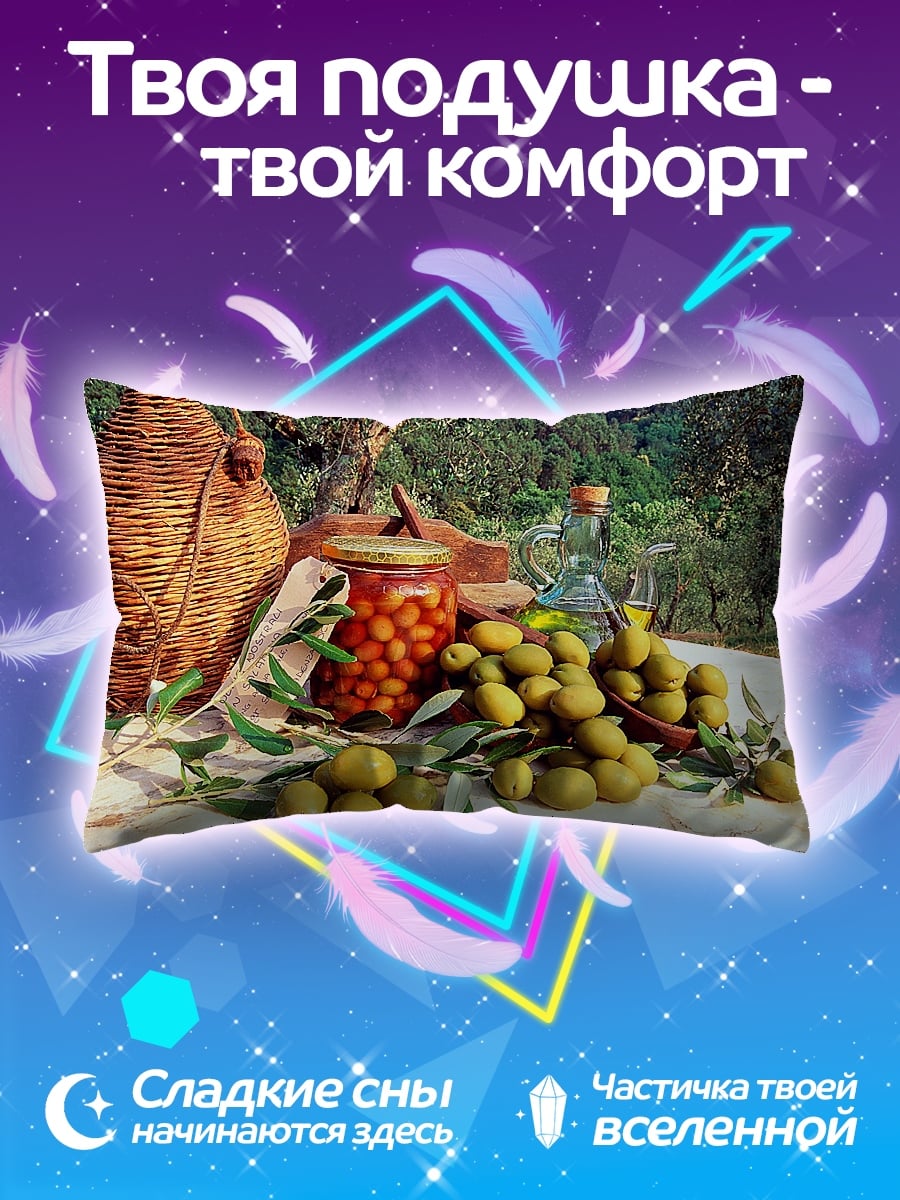 Подушка оливки и масло