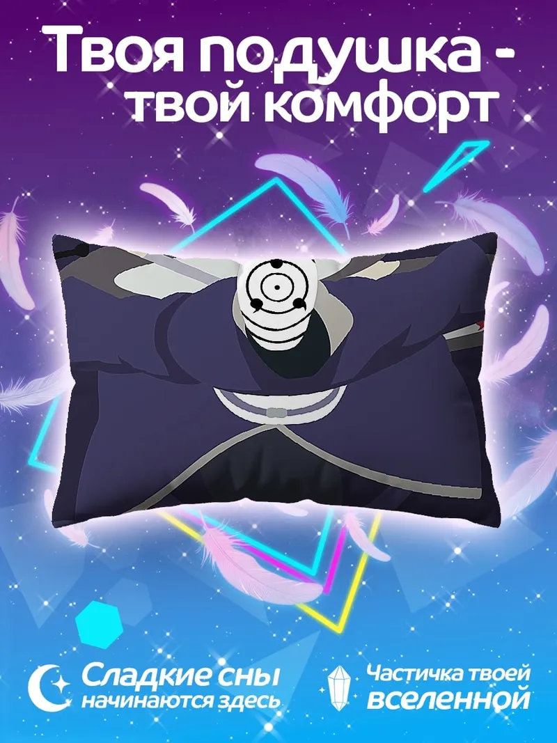 Подушка Тоби Маска Шиноби
