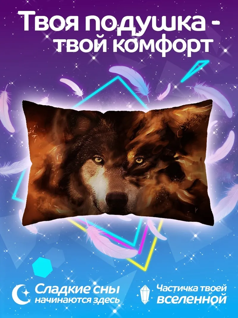 Подушка Волк в огне