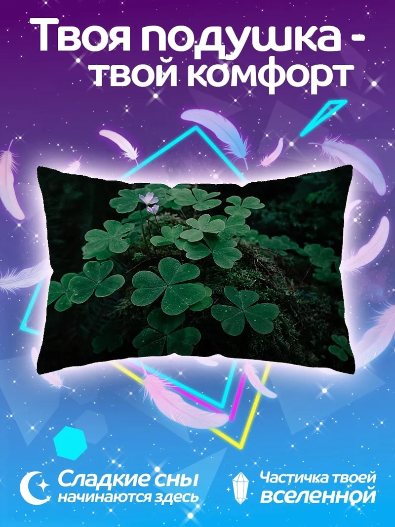 Подушка Клевер в лесу
