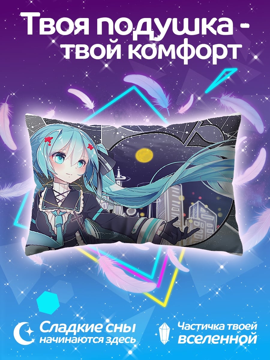 Подушка Мику Хацунэ ночь