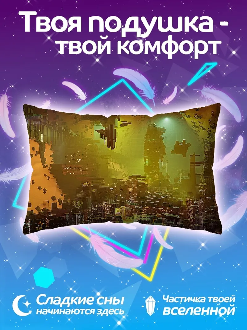 Подушка Киберпанк город