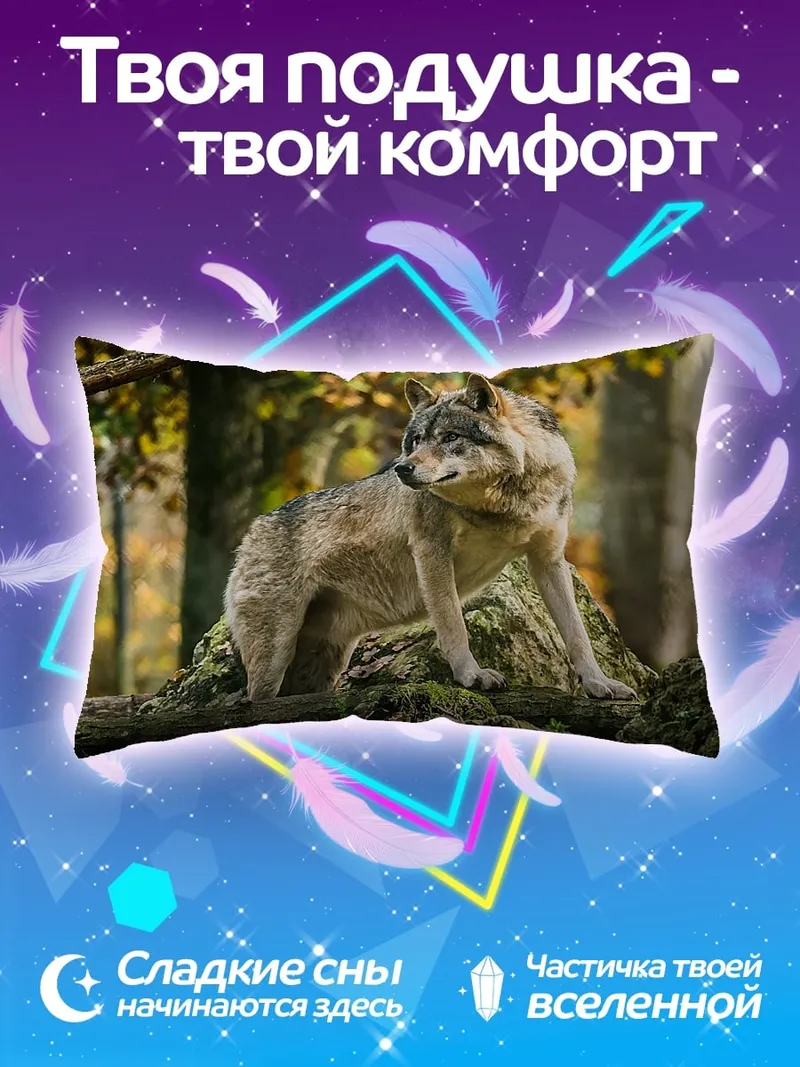 Подушка Волк в лесу