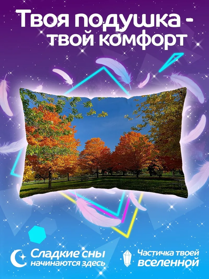Подушка Осенний парк