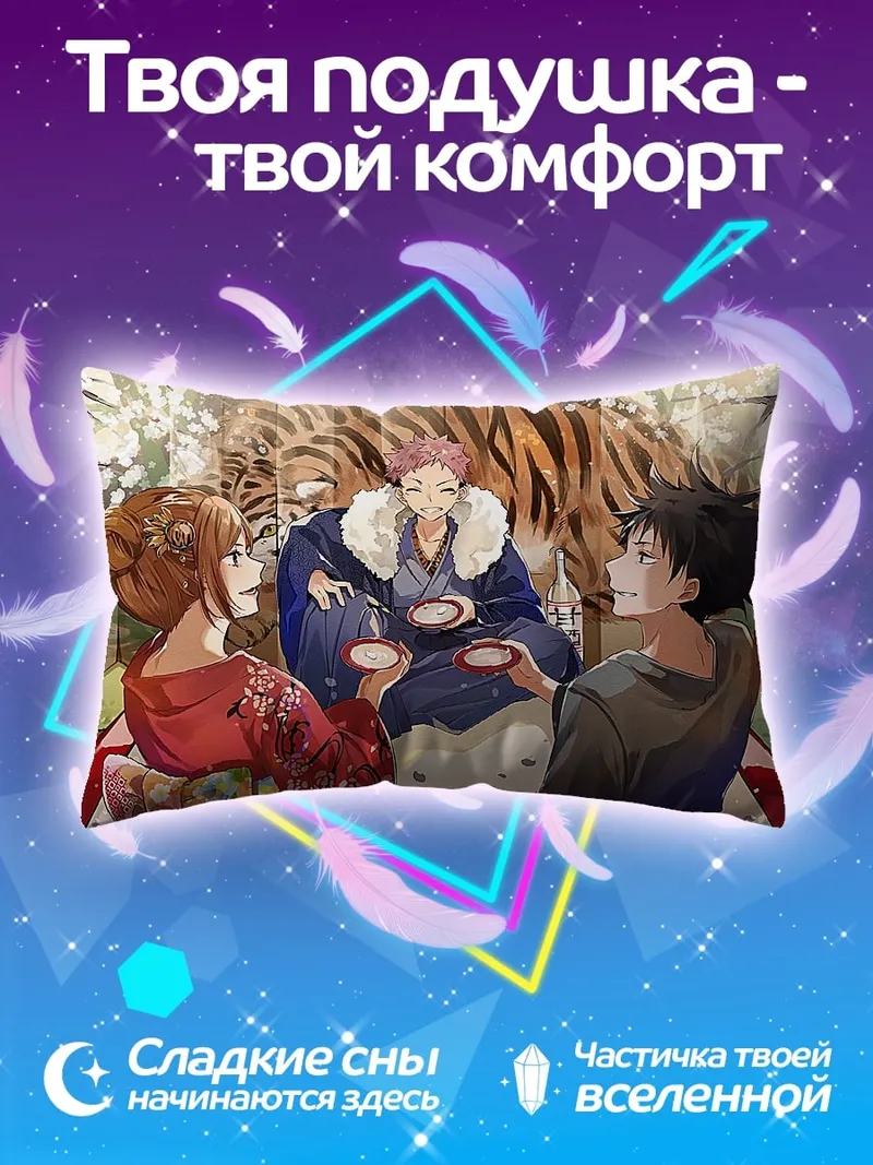 Подушка Аниме трое друзей