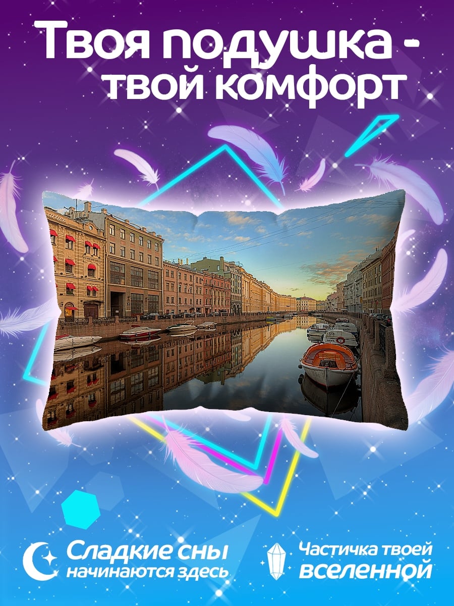 Подушка Санкт-Петербург канал