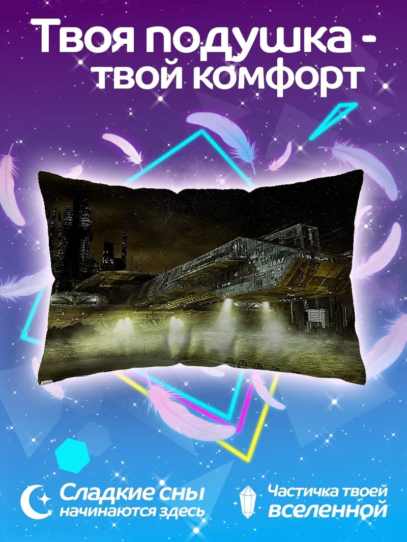Подушка Космический корабль