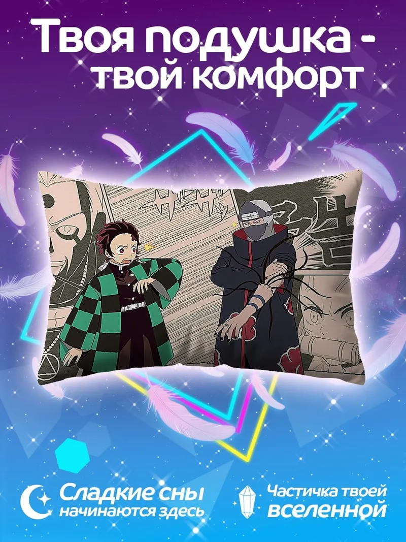 Подушка Аниме персонажи кроссовер