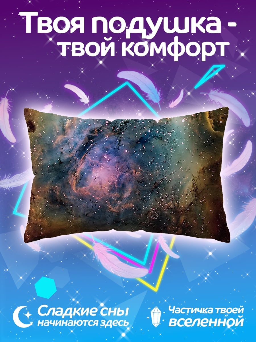Подушка Туманность космос