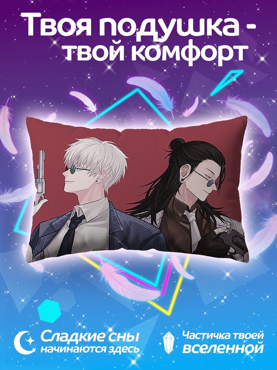 Подушка Два аниме парня