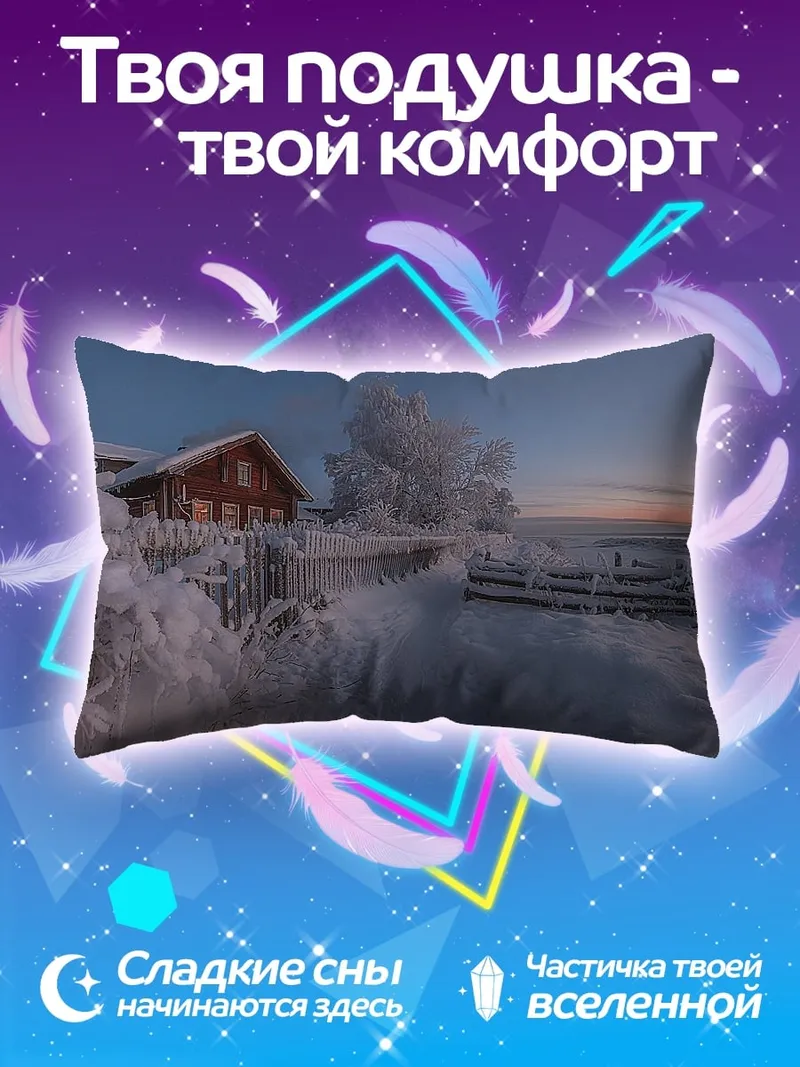 Подушка Зимний пейзаж с домом