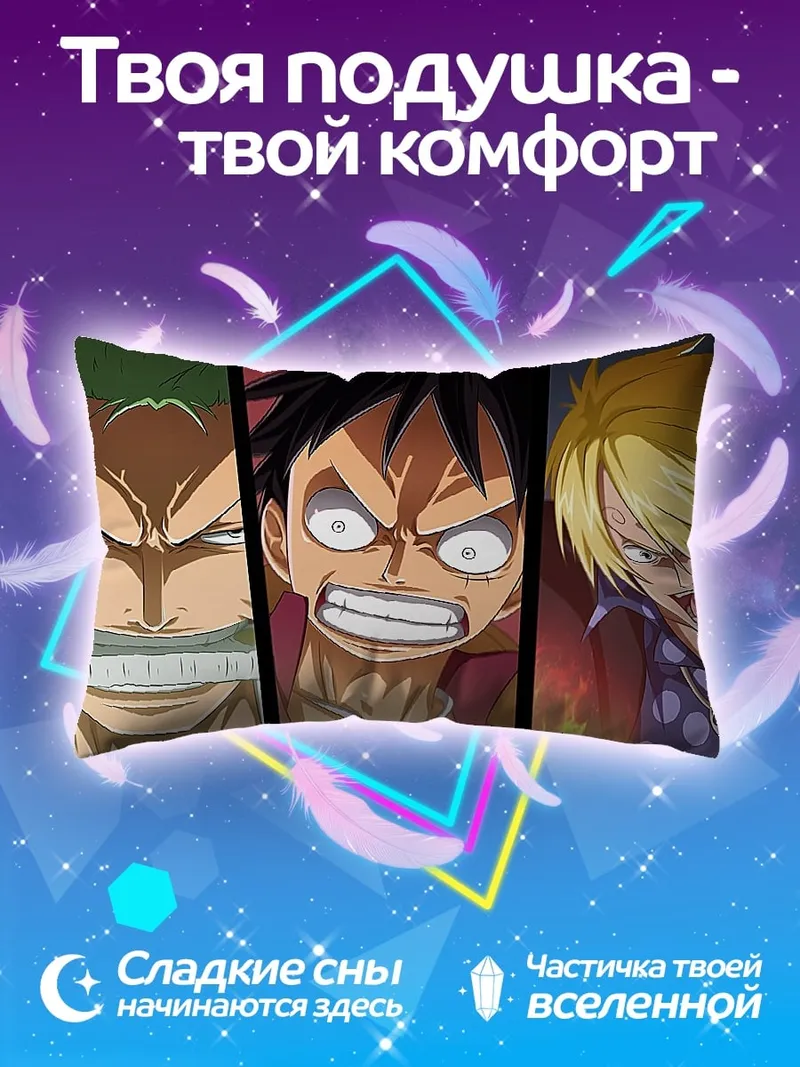 Подушка Трио из Ван Пис