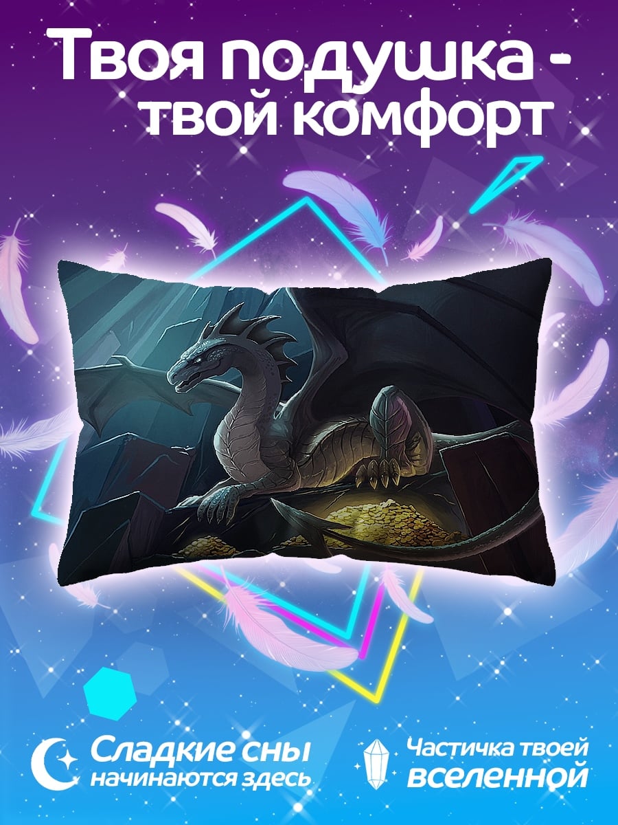 Подушка Дракон в пещере