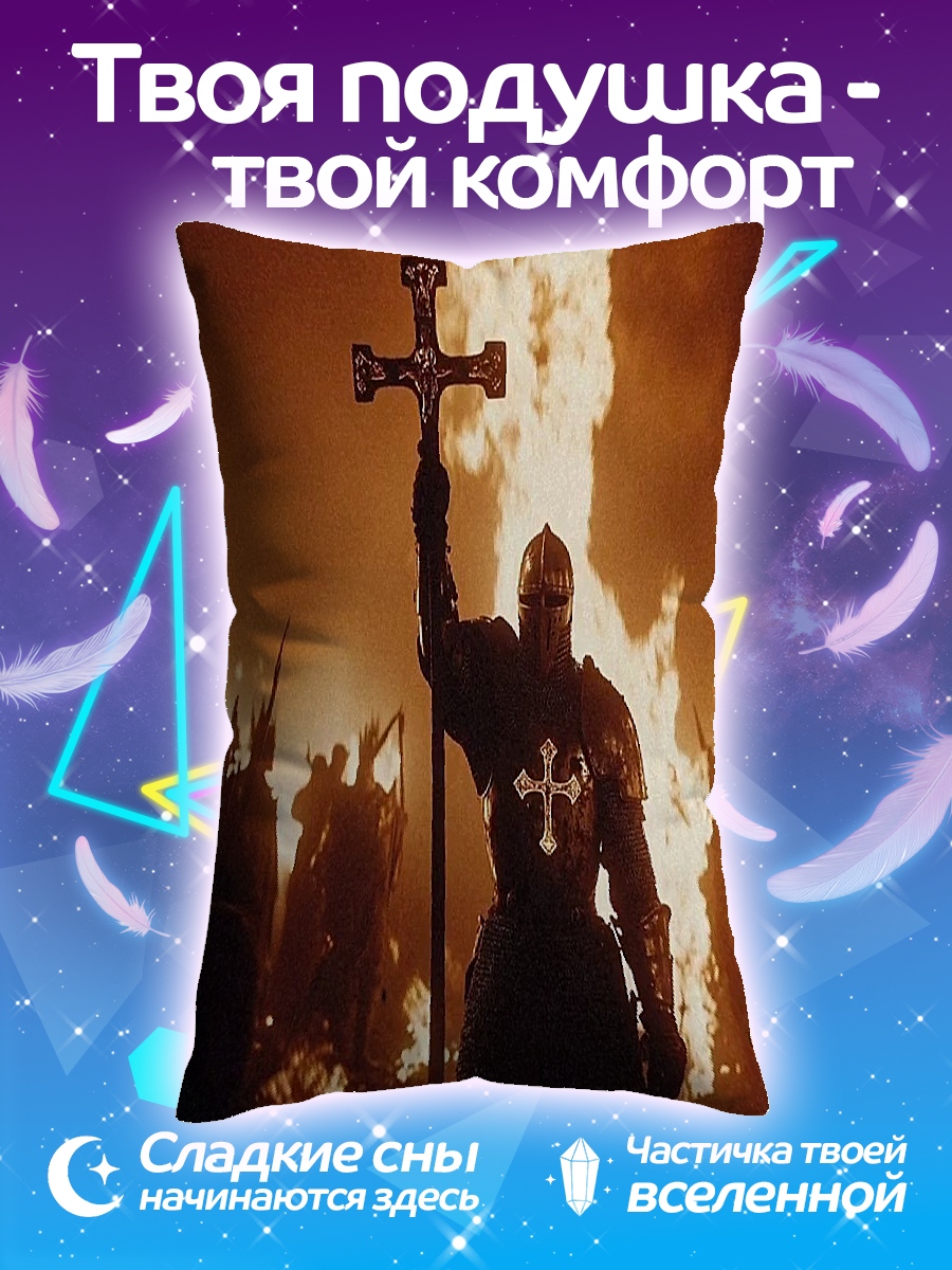 Подушка Крестоносец в огне