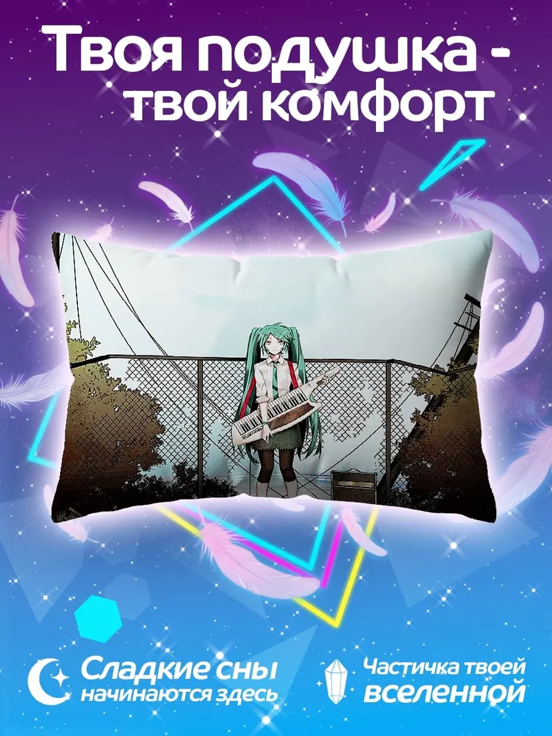 Подушка Мику играет на синтезаторе