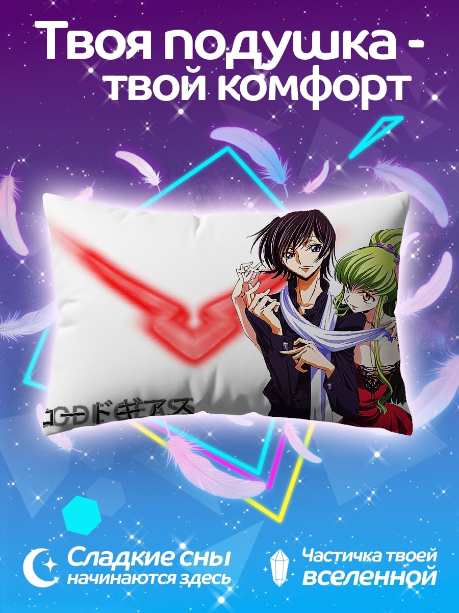Подушка Код Гиас