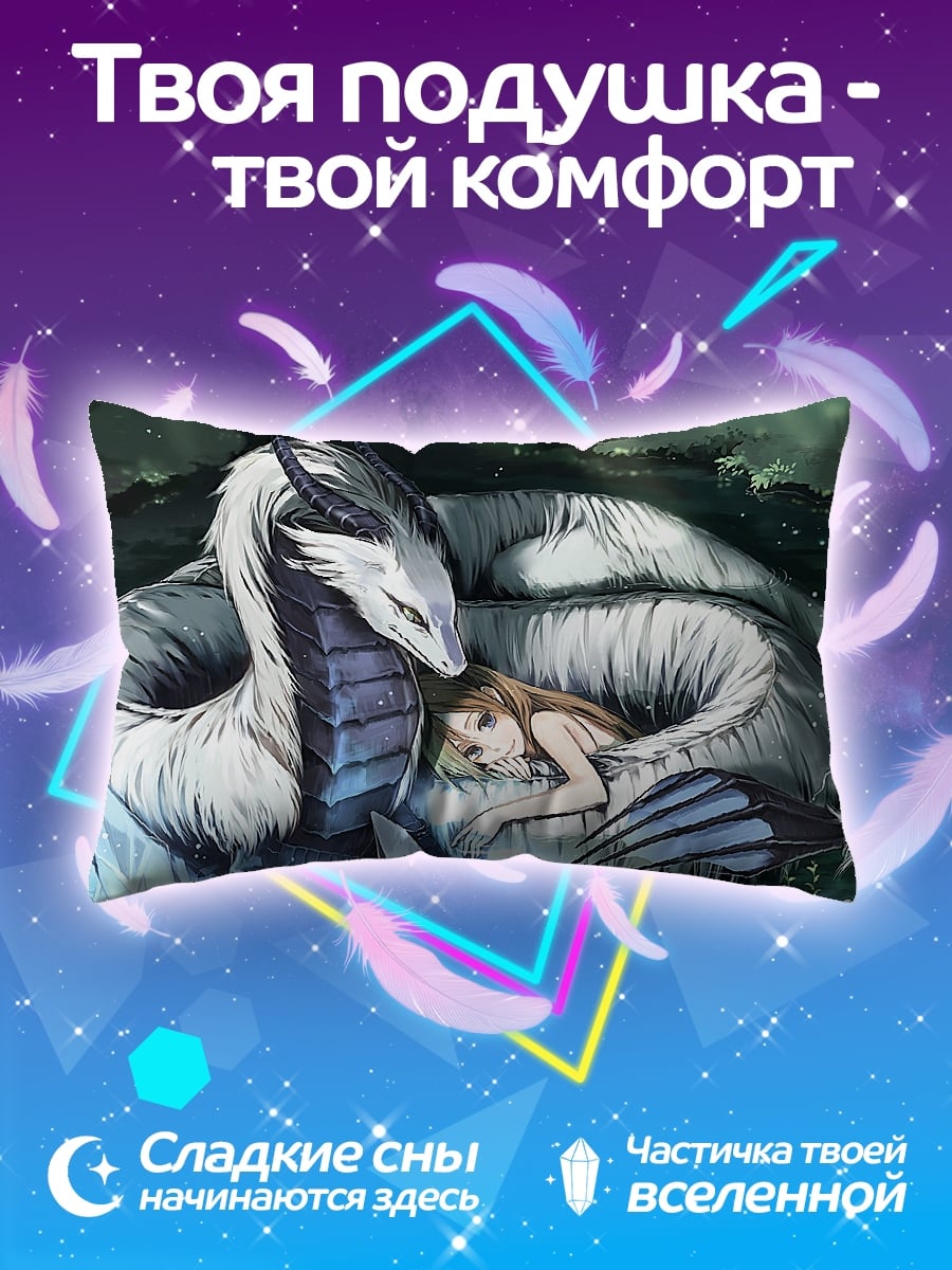 Подушка дракон и девушка