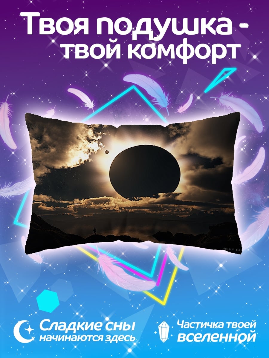 Подушка Солнечное затмение
