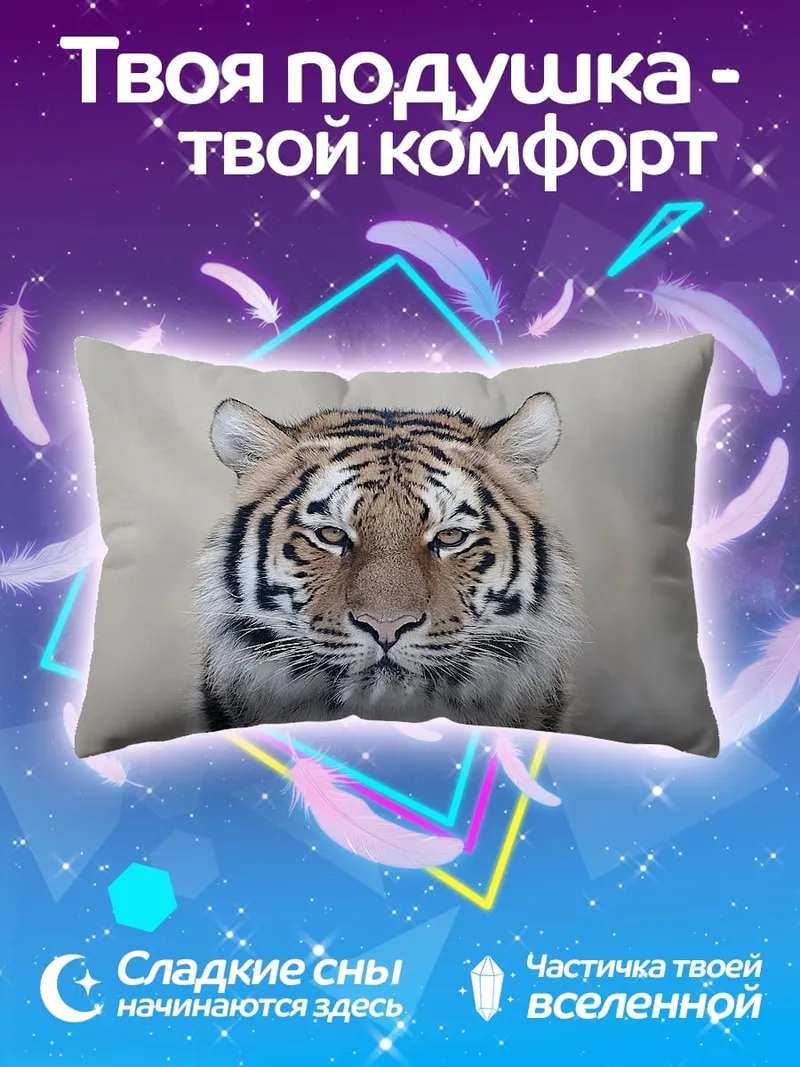 Подушка Портрет тигра
