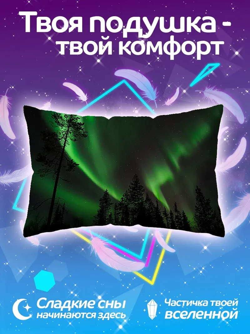 Подушка Северное сияние