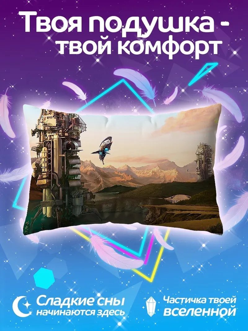 Подушка Фантастический пейзаж