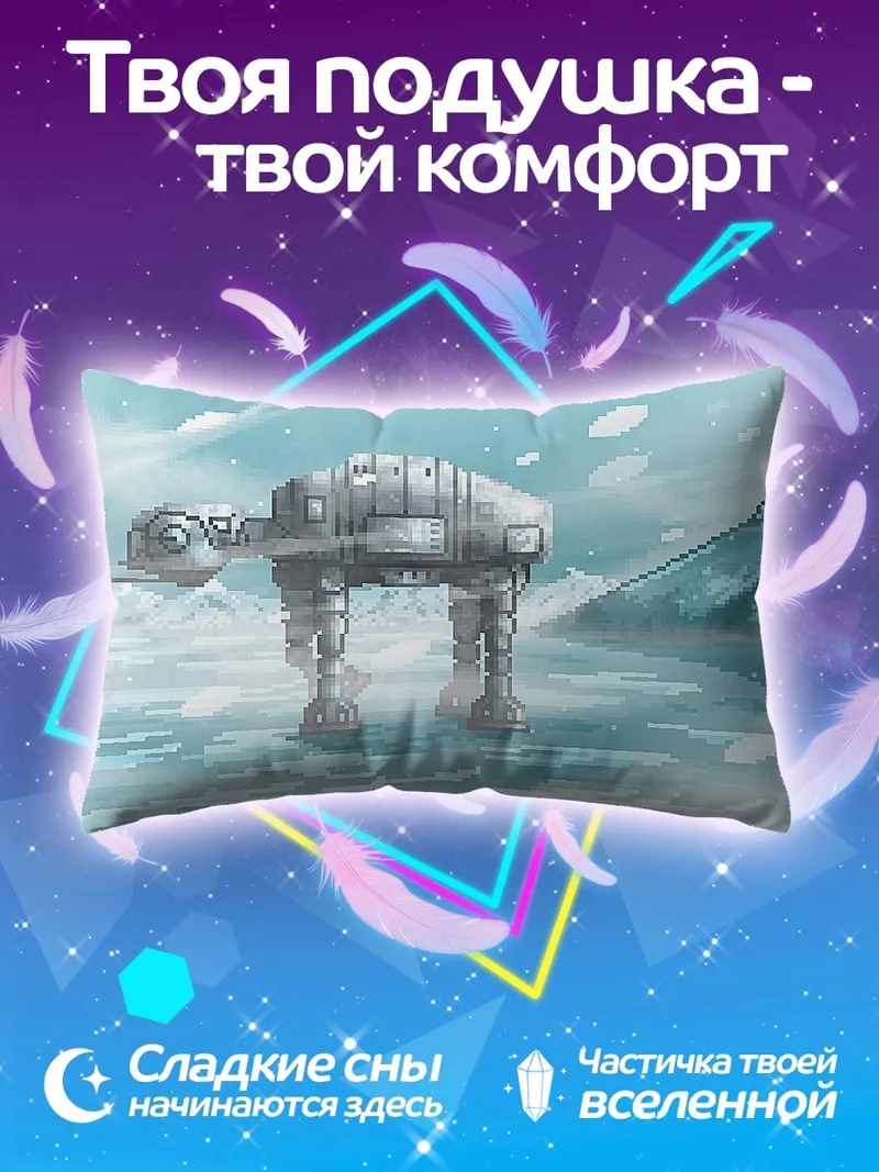 Подушка AT-AT в снегу