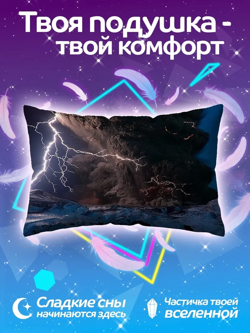 Подушка Гроза с молнией