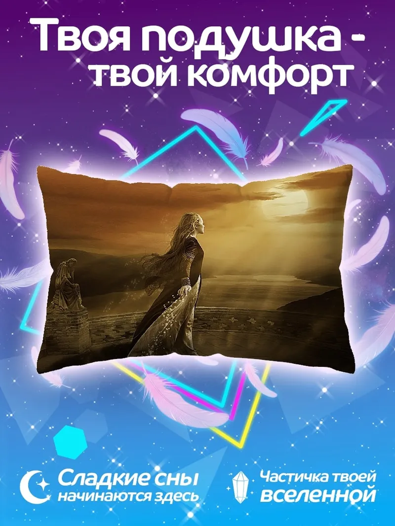Подушка Эльфийская принцесса