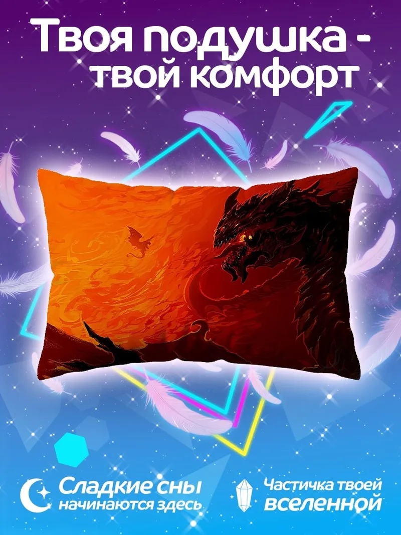 Подушка Огненный дракон