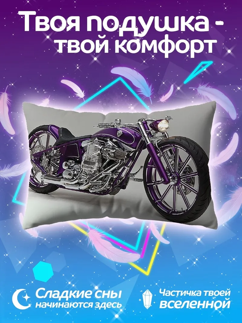 Подушка фиолетовый чоппер