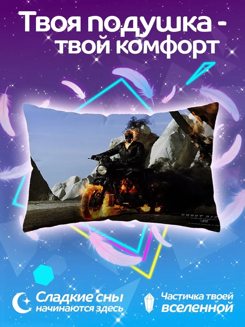 Подушка Призрачный гонщик
