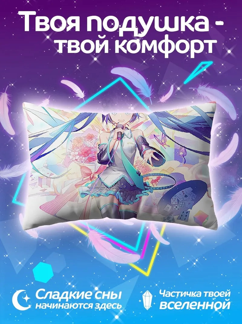 Подушка Мику Хацунэ