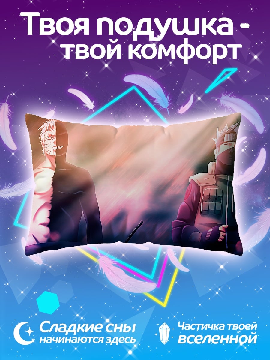 Подушка Какаши и Обито
